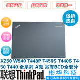 联想Thinkpad X240 W540 T450s T440p T450 T440 A壳 屏后盖 外壳