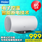 Haier/海尔 ES60H-Q1(ZE)/60升电热水器/洗澡淋浴储水式恒温 联保