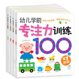 宝宝专注力训练幼书3-4-5-6岁 幼儿童早教启蒙左右脑智力开发全书