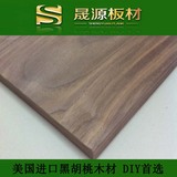 美国进口黑胡桃木/胡桃木木材/台面桌面板材/DIY雕刻木料加工台面