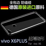 vivoX6 plus手机壳 vivoX6plus手机套vivix6plus透明软壳硅胶套子