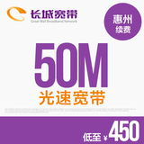惠州长城宽带 50M光纤宽带 续费升级缴费 极速到账 乐享送月时