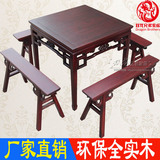 中式餐桌椅组合明清仿古家具实木四方桌长条凳餐桌饭店餐厅八仙桌