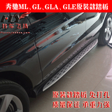 奔驰ML踏板原装款 奔驰GLA GLE GLC GL GLE运动型专用车型脚踏板