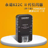 永诺YN 622C II 佳能 闪光灯无线TTL引闪器 高速同步1/8000(单个)