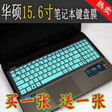 华硕笔记本15.6寸飞行堡垒FX50 FX50JKX4200 A550V W519L键盘膜贴
