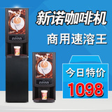 新诺商用全自动咖啡机雀巢咖啡饮料机速溶咖啡餐饮奶茶机