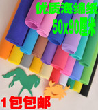 海绵纸批发 儿童手工折纸 DIY创意益智泡沫纸50x90厘米大尺寸包邮