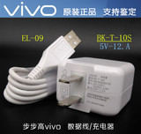 vivox5max充电器原装正品 步步高x6/x3t手机通用直充电插头数据线