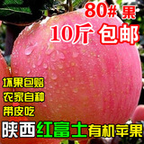 陕西礼泉红富士苹果新鲜水果75#80#大苹果有机水果特产10斤装包邮