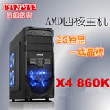 AMD 860K 四核独显 台式组装 电脑主机 游戏 DIY 兼容机 整机