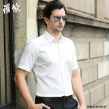 罗蒙男士短袖衬衫商务休闲正装修身青年夏季纯色白衬衣男职业衣服