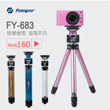 富图宝FY-683数码相机单反微单手机摄像机三脚架旅游便携超轻自拍