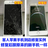 维修苹果iphone6plus 5s 5c 5代4s4屏幕更换外屏玻璃镜面总成深圳