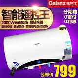 Galanz/格兰仕 ZSDF- G50E302T遥控热水器电储水式50升淋浴60家用