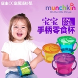 CC美国代购 Munchkin麦肯奇麦肯齐婴儿零食碗饼干杯防泼洒 单个价