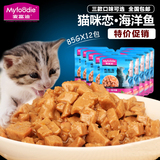 麦富迪宠物猫零食鲜封包湿粮金枪鱼猫咪恋妙鲜肉粒包幼猫成猫罐头