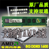 全新盒装DDR3 1600 8G PC3-12800台式机AMD专用内存条兼容1333 4G