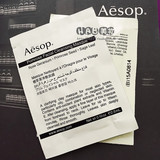 Aesop/伊索樱草洁净敷面膜2.5ml 香港专柜小样 满10片包邮