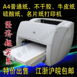 HP1000 hp1200惠普黑白激光打印机、不干胶 硫酸纸 牛皮纸打印机