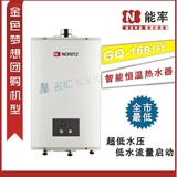 能率燃气热水器GQ-1650FE/GQ-16B1FE