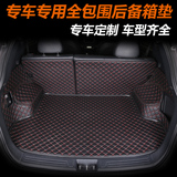 2015新款本田CRV XRV 缤智专用汽车全包后备箱垫后背尾厢垫行李舱