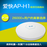 300M爱快iKuai无线吸顶AP-H1带机71软路由中文双SSID短信认证