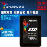 AData/威刚 SP920 128G笔记本台式机电脑SSD固态硬盘128G非120G