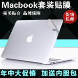 苹果macbook全套保护贴膜 air pro笔记本电脑外壳贴纸 11 13 15寸