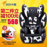 贝贝卡西安全座椅9月-12岁汽车用儿童宝宝安全座椅通用型3C包邮
