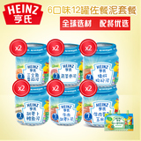Heinz/亨氏佐餐泥6口味113g*12瓶鱼泥肉泥套餐 婴儿辅食宝宝零食