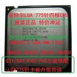 原装正式版 Intel酷睿2四核 Q8400/2.66G/1333 LGA 775 台式机CPU