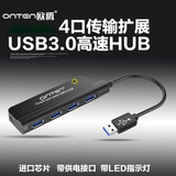 欧腾 usb3.0分线器一拖四HUB笔记本电脑扩展器延长线多接口带电源