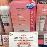 新版现货 日本COSME大赏第一Minon氨基酸保湿面膜敏感干燥肌肤4片