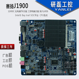 赛扬J1900四核主板 12VDC 无风扇ITX主板 工控电脑主板 双八LVDS