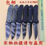 中国官方正品三刃木7007随身求生便携防身多功能折叠刀具折刀小刀