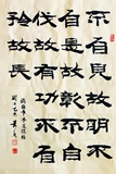 吴迪名人字画/书法/中堂/隶书/老子道德经/书房办公装饰/定制包邮