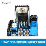 Risym TDA2030A 功放模块 音频放大器模块 TDA2030模块 电子模块