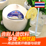 【鲜游记】泰国香水椰青新鲜进口椰子包邮4个装送开椰器和吸管