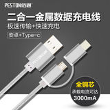 佰通手机Type-c安卓USB3.1平板二合一铝合金属编织尼龙数据充电线