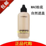 美国代购专柜正品MAC魅可Face And Body奶瓶清亮粉底液120ml轻薄