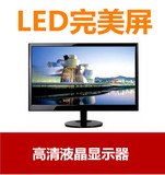 特价17 19 20 22 24寸宽屏 电脑电视液晶显示器LED背光显示三星屏