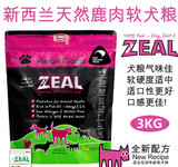 ZEAL新西兰进口鹿肉配方狗粮3KG 纽西兰天然半湿粮半软全犬易消化