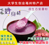 纯天然紫薯粉水果粉果蔬粉烘焙原料代餐绿色食品500g包邮