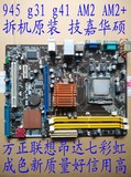大量拆机二手945G31G41台式机775主板DDR2 ddr3 全集成显卡主板