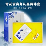 中国风青花瓷笔商务会议礼品套装 移动电源 8Gu盘 可定制企业LOGO