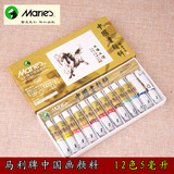 特价马利牌中国画颜料12色5ml国画颜料套装 宣纸国画工具材料包邮