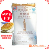 香港金像面粉 高筋面粉 小麦粉 面包粉 披萨专用粉 1000g分装正品