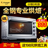 长帝 CRTF40T上下独立控温 大容量全功能烘焙蛋糕电烤箱家用40升