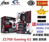 Gigabyte/技嘉 Z170X-Gaming G1 旗舰级 z170电脑主板 DDR4 6700K